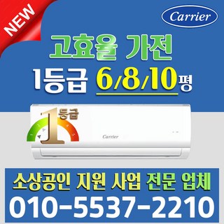캐리어 1등급 인버터 벽걸이에어컨 6평 8평 10평 실외기포함 설치비별도, 일반배관형, 캐리어 10평_1등급
