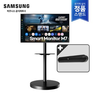 [익일도착가능] 삼성 무빙스타일 M7 32인치 블랙 선반포함 LS32DM702UK-SF / LS32DM703UK-ST 정품무빙스탠드, 80cm, 방문설치(블랙+사운드바스피커)