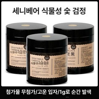 대나무 숯가루 파우더 분말 식용숯가루, 식물 탄소 블랙 3병, 1개