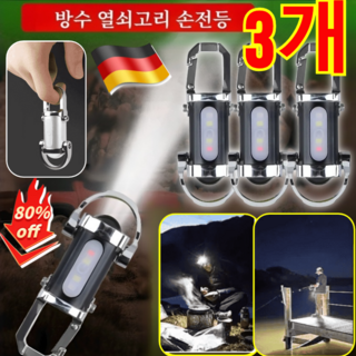 1+1+1 다기능 미니 키홀더 손전등 3개 초미니 초강력 손전등 열쇠고리 충전식, [1+1+1]3개