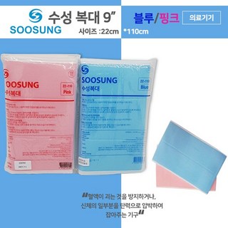 국산 수성 복대 9 (22x(104cm)) 의료복대 압박복대 압박용밴드 허리복대, 파랑