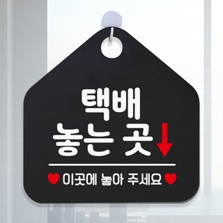 택배놓는곳 안내표지판 팻말 블랙, 1개, 문구색상_골드헤어
