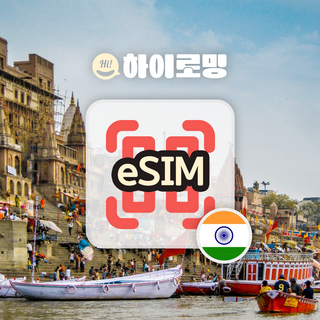 인도 eSIM 파키스탄 이심 무제한 당일발송 콜카타 이슬라마바드 카라치 훈자 자유 여행, 기타 메모에 QR코드 받을 이메일 입력(필수), 인도_매일2GB, INA02-매일2GB_30일, 1개