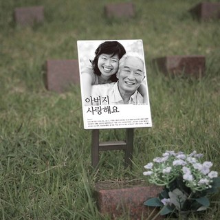 마리핸즈 수목장전용 사진 액자 수목장꾸미기 메탈포토 수목장이름표 수목장위패, 1개, 200mm X 140mm X 2mm