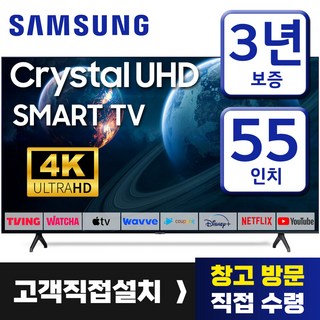 삼성 55인치 TV 크리스탈 UHD 4K LED 스마트 티비 55TU7000 미러링 유튜브 넷플릭스 티빙, 고객직접설치, 55인치티비, 스탠드형