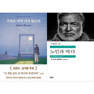 [하나북 세트] 우연은 비켜 가지 않는다＋스토너 (초판본 양장)