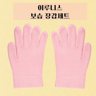 이루니스 핸드 풋 케어 수면 보습 장갑 양말