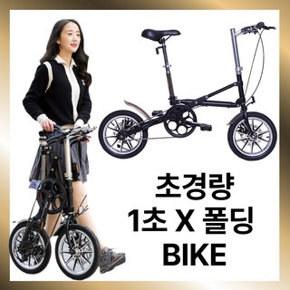 폴드앤고 1초 접이식 미니벨로 자전거 여성 미니 경량 휴대용 출퇴근용 트라이폴드 스프린터, 클래식블랙 1단, 1개