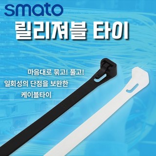 스마토 릴리져블타이 사용 모습