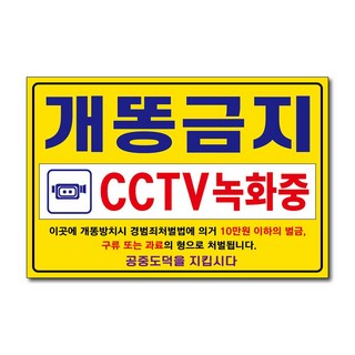 아름다운광고 금지표지판, 1개, 개똥금지소형