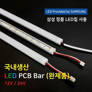 (완제품)LED바 PCB BAR 국산 삼성칩 12V 24V 50cm 100cm 이노엘이디, 6) 12V 100cm (DC 어댑터 연결형), 4000K, 투명, 1개