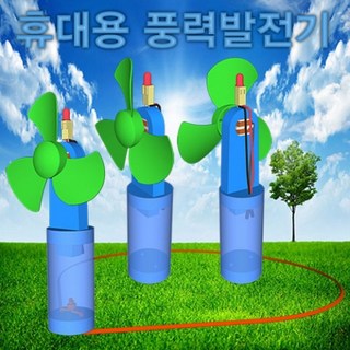 휴대용 풍력발전기-1인용-ZSA