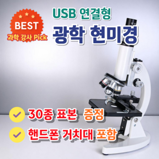 에듀스코프 초정밀 광학현미경