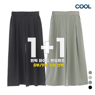 비비진 시원한 핀턱 와이드 여성 밴딩팬츠 8부 9부 2단기장 통바지 1+1