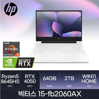 HP 라이젠 AMD 8000 R5 RTX4050 15인치 화이트 게이밍 빅터스 15-fb2060AX, WIN11 Home, 64GB, 2TB, White