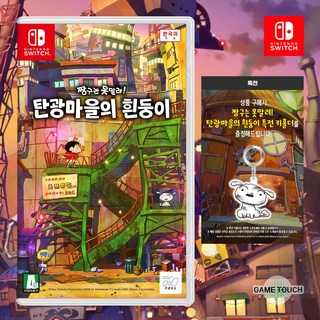 닌텐도 스위치 짱구는 못말려 탄광마을의 흰둥이