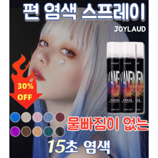 헤어칼라스프레이 상품 이미지