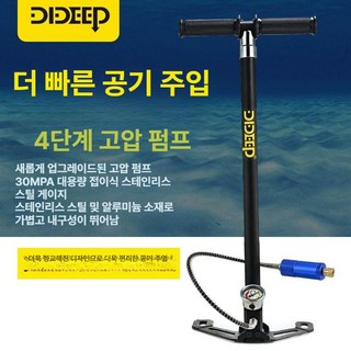 아쿠아 미니산소통, 4단계 고압 펌프
