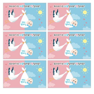 벨라봉봉 젠더리빌 성별 복권 6개 임신 공개 서프라이즈 축하 이벤트 남아 여아 왕자님 6매 상품 이미지