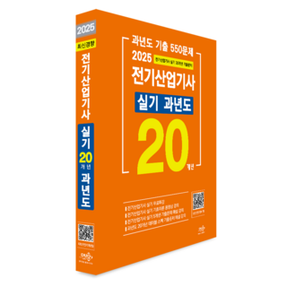 2025 전기산업기사 실기 20개년 과년도-5개년 무료동영상