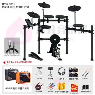 Asanasi 전자 드럼 MX516 하이햇 입문용 심벌즈 초보자 킥드럼, 1개, PDX301 전문가 추천 한번에
