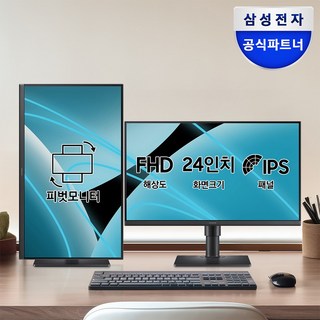 삼성 FHD IPS 광시야각 100Hz 사무용 피벗 모니터 S4 S40GD 25년 신제품 [오제리뷰이벤트], 60.4cm, S24D400(24인치)