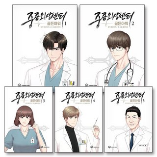 중증외상센터 골든아워 1-5 권 웹툰 만화 책 세트 (전5권), 상품명 중증외상센터 골든아워 1-5 권 웹툰 만화 책 세트 (전5권), 상품명