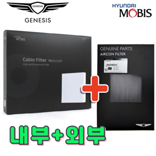 1+1 모비스 현대 기아 순정품 에어컨필터 향균 히터 자동차 차량용 에어 필터, 1개, 제네시스 G80 RG3 20년~ 외부+내부 1세트