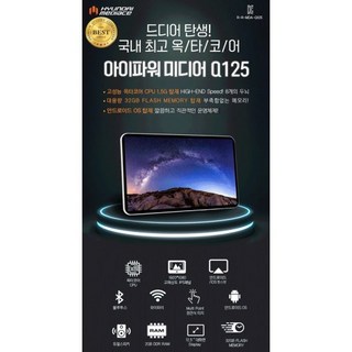 아이파워 미디어 Q125 리어모니터