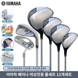 추천3 야마하페미나풀세트