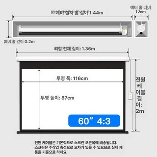 자동 스크린 전동 대형 강의실 벽걸이형 벽면 빔프로젝터 빔스크린 전동스크린, 화이트 플라스틱, 60인치 4 3