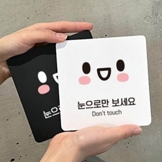 만지지마세요 안내판 22X22CM 박물관 전시회 경고판 접착식 부착형, 블랙