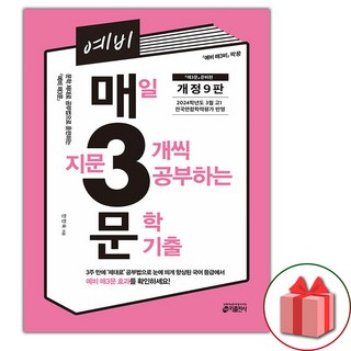 (선물) 2025년 예비 매3문 문학, 국어영역