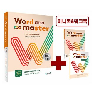 워드마스터 수능 2000 이투스북 최신판 미니암기장 워크북 포함 10 워드마스터 수능 2000 #Newbook#Book-in