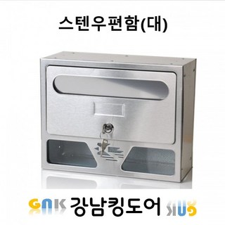 스텐우편함(대)