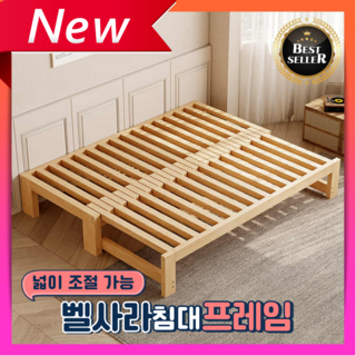 벨사라 넓이조절가능한 침대프레임 원목 패밀리 평상형 깔판 공기순환 받침대 매트리스 서랍장, 1. 프레임