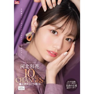 ssis-252 카와키타 사이카 10 변화 극상 자위 지원 [Blu-ray DVD], 블루레이 대표 이미지 - S1 NO.1 STYLE 추천