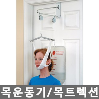 메디타운 목트렉션 목운동기구