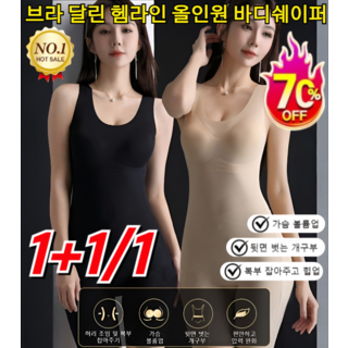 1+1/1 [올인원 및 뒷면 벗기] 브라 달린 헴라인 올인원 바디쉐이퍼 여성 거들팬티 뱃살 힙업 풀커버 바디슈트