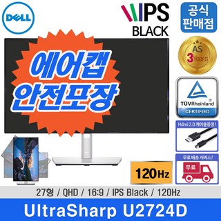 델 684.7mm QHD 울트라샤프 27 IPS 패널 모니터, DELL 울트라샤프 U2724D+에어캡포장