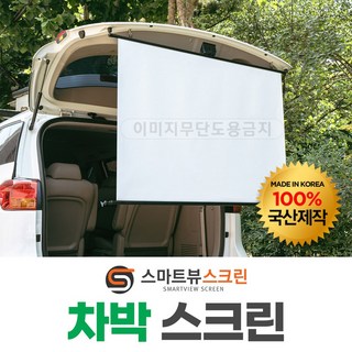 프로젝터매니아 스마트뷰 J-CA 차량용스크린