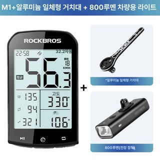 자전거 속도계 GPS 방수 MTB 가민 케이던스, 1개, 알루미늄 일체형 핸들 브래킷800 루멘
