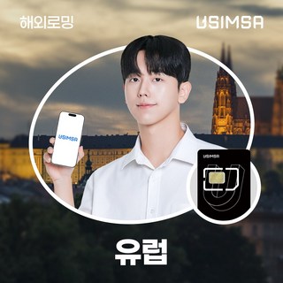 유심사 유럽42개국유심 유심사USIM 데이터 무제한, 1일, [택배수령] 일/500MB 무제한, 1개