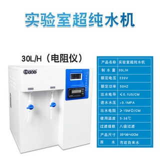 실험실 기 이온수 정제수 1 반응기 머신 수 15L 향온 초순수 모델 튜브, 30L/H 저항계, 1개