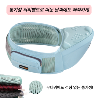 여름 아기띠 힙시트 통기성 경량형 허리벨트 포함, 블루