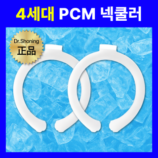 닥터쇼닝 아이스 넥쿨러 1+1 쿨스카프 PCM 아이스 스카프 강력냉감 시원한 얼음목도리 야외활동, 화이트+화이트, 2개