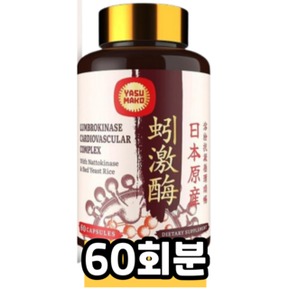 Yasumako 럼브로키나제 100mg, 1개, 60회분
