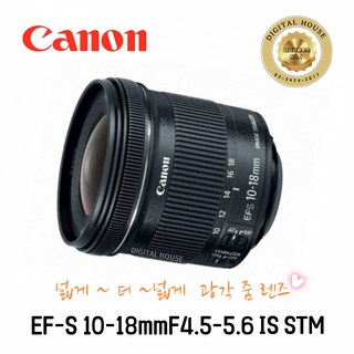캐논 EF-S 10-18mm F4.5-5.6 IS STM 광각렌즈