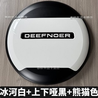 디펜더 스페어타이어 하드 트렁크 덮개 고대 블랙 커버 브라운, 랜드로버 디펜더/디펜더(수입품), 5. 얼음흰색+상하무광+팬더색