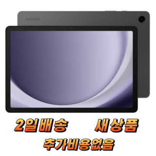 삼성전자 갤럭시 탭 A9+ 11인치, 5G, 그라파이트, 64GB